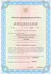 Лицензия на осуществление образовательной деятельности